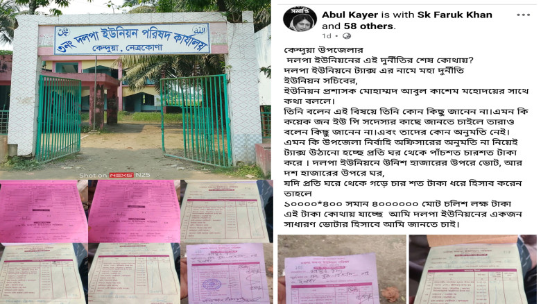 “দলপায় হোল্ডিং ট্যাক্স আদায়ে বিস্ফোরক অভিযোগ, অনুম...