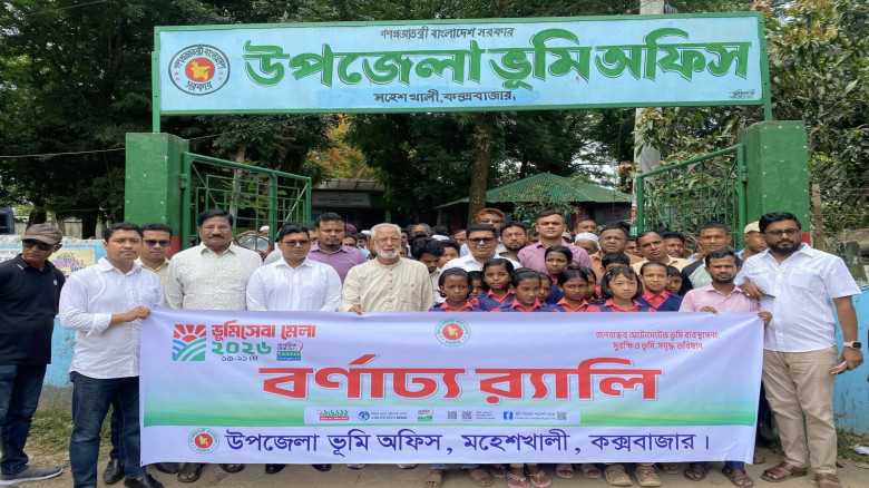 হেশখালীতে তিন দিনব্যাপী ‘ভূমিসেবা মেলা-২০২৬’ উদ্বো...
