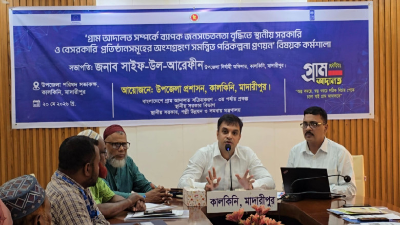 কালকিনিতে গ্রাম আদালত বিষয়ে জনসচেতনতা বৃদ্ধিতে কর্...