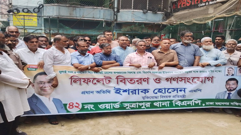 জুলাই সনদ নিয়ে ‘অপপ্রচারের’ বিরুদ্ধে মাঠে ঢাকা দক্...