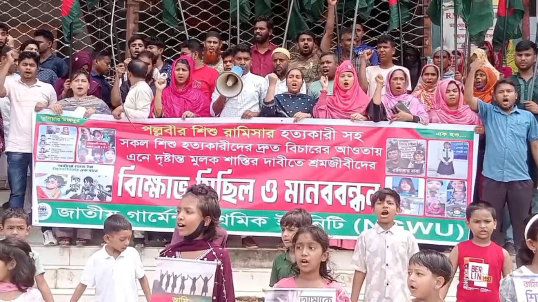 আশুলিয়ায় রামিসা সহ সকল শিশু হত্যাকারীদের বিচারের দ...