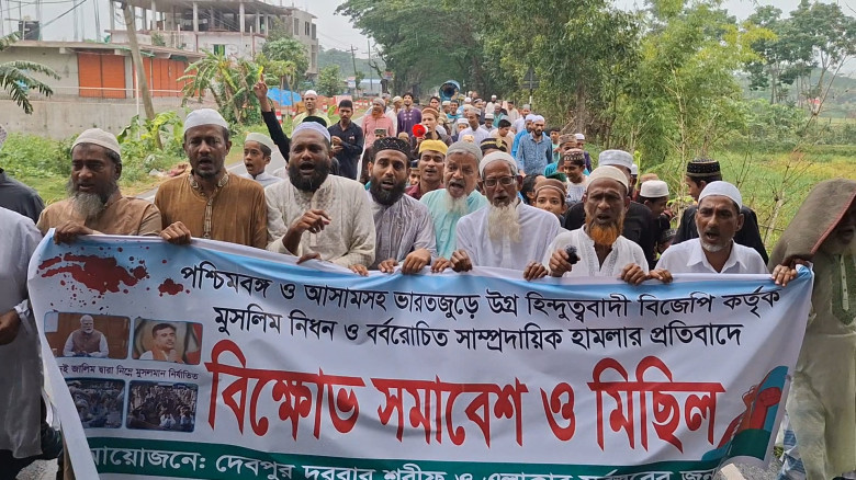 পশ্চিমবঙ্গ-আসামে মুসলিম নির্যাতনের প্রতিবাদে চাঁদপ...