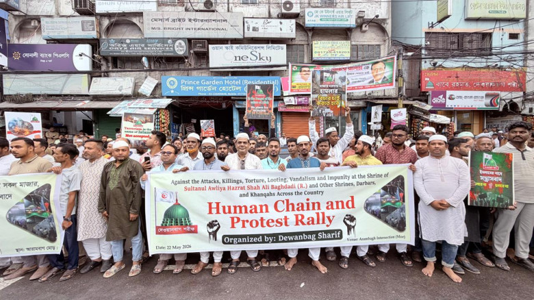 শাহ আলী মাজারে হামলার প্রতিবাদে দেওয়ানবাগ শরীফে মা...