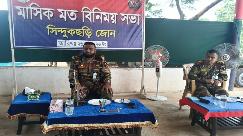 বাংলাদেশ সেনাবাহিনীর সিন্দুকছড়ি জোনে মাসিক নিরাপত্...