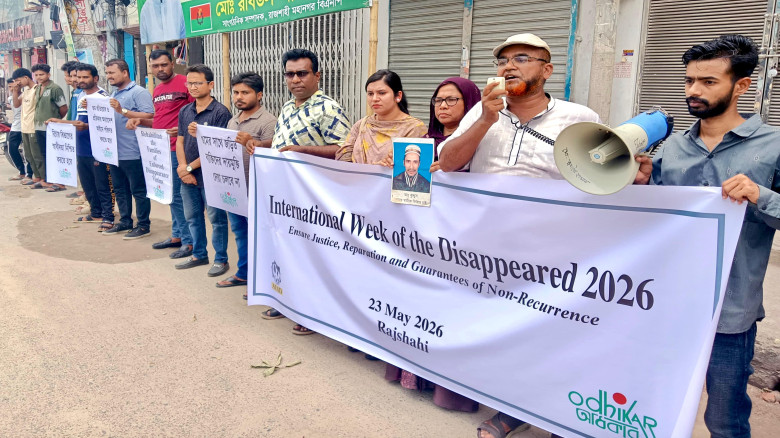 গুমের শিকার পরিবারগুলোর পুনর্বাসন চেয়ে রাজশাহীতে ম...