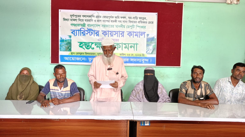 জমি দখল ও মামলা দিয়ে হয়রানি নানা বিষয়ের প্রতিকার...