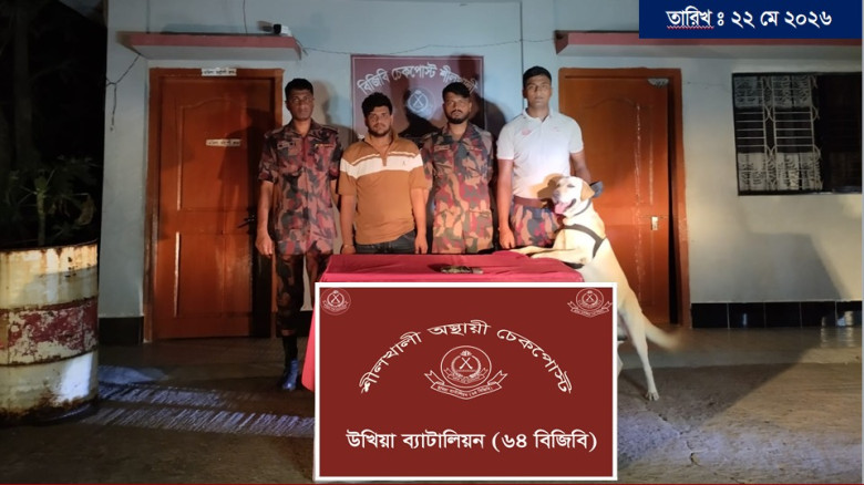 শীলখালী চেকপোস্টে উখিয়া ৬৪ বিজিবি’র হাতে ১ হাজার ...