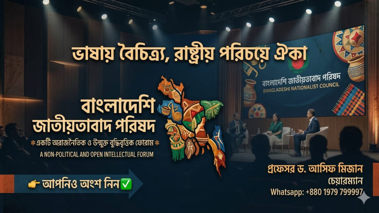 শহীদ জিয়ার ‘বাংলাদেশি জাতীয়তাবাদ’ দর্শন ধারণ করে আ...