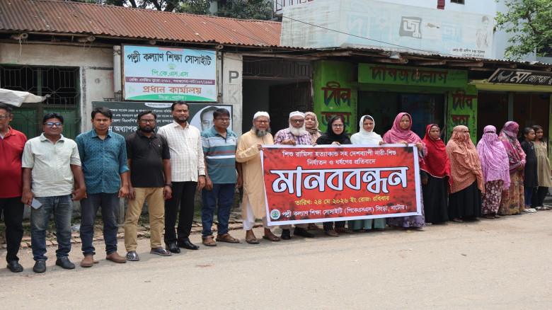 সিংড়ায় শিশু রামিসা সহ নারী-শিশু নির্যাতন ও ধর্ষণের...