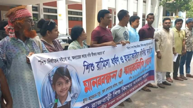 শিশু রামিসা ধর্ষণ ও হত্যাকারীর ফাঁসির দাবিতে রাজবা...