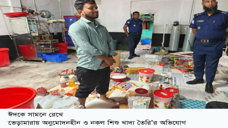 ঈদকে সামনে রেখে ভেড়ামারায় অনুমোদনহীন ও নকল শিশু খা...