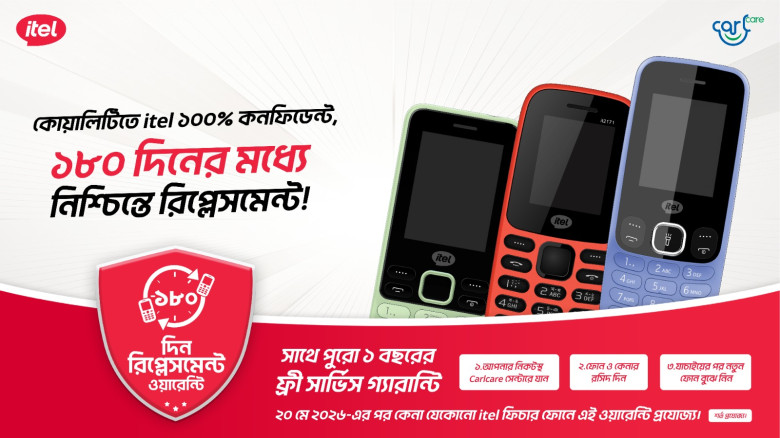 ঈদে আইটেল নিয়ে এলো ফিচার ফোনে ১৮০ দিনের রিপ্লেসমেন...