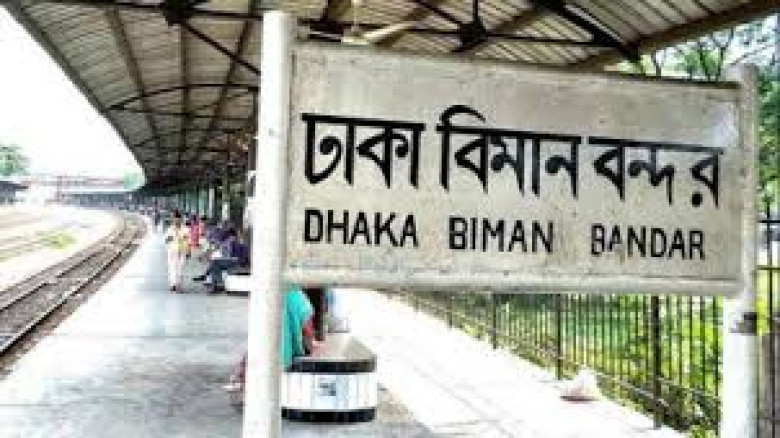 বিমানবন্দর স্টেশনে দাঁড়াবে না ৯ ট্রেন...