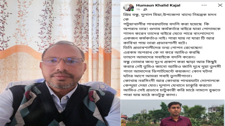 দুর্নীতির অভিযোগে বদলি কর্মকর্তার পক্ষে ফেসবুক পোস...