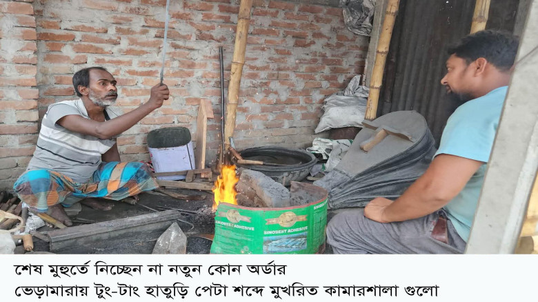 ভেড়ামারায় টুং-টাং হাতুড়ি পেটা শব্দে মুখরিত কামারশা...