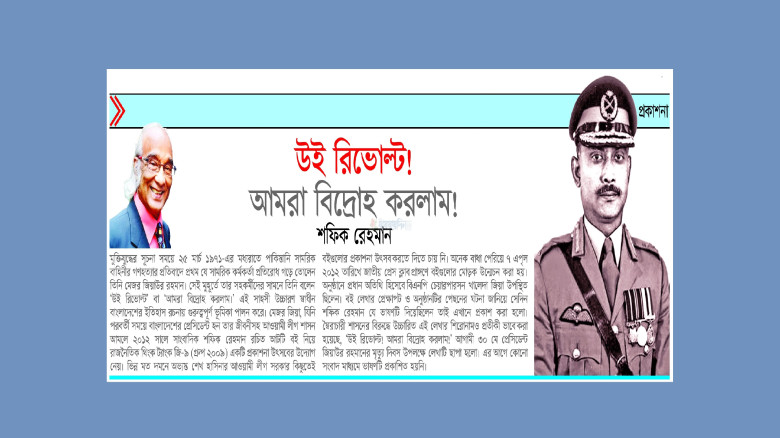 উই রিভোল্ট!