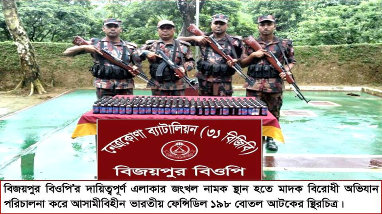 দুর্গাপুরে ১৯৮ ভারতীয় ফেনসিডিল জব্দ...