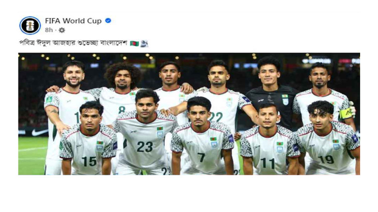 বাংলাদেশকে ঈদের শুভেচ্ছা জানালো ফিফা...