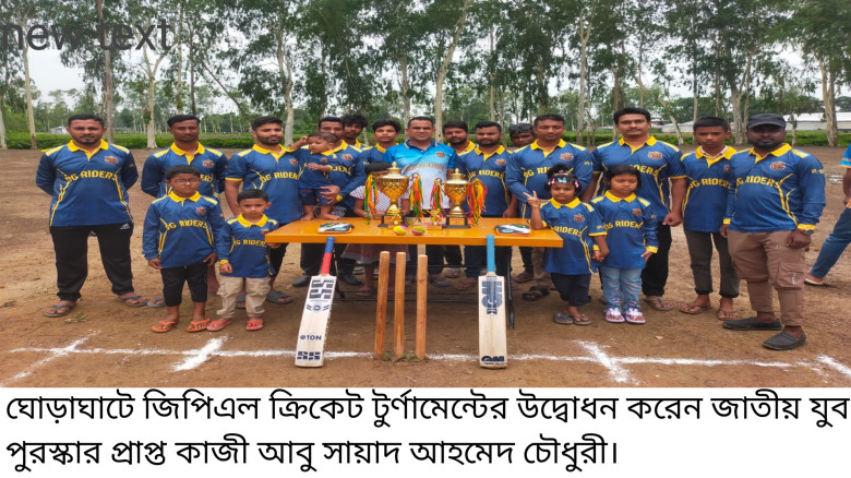 ঘোড়াঘাটে মাদক বিরোধী ক্রিকেট টুর্ণামেন্টের উদ্বোধন...