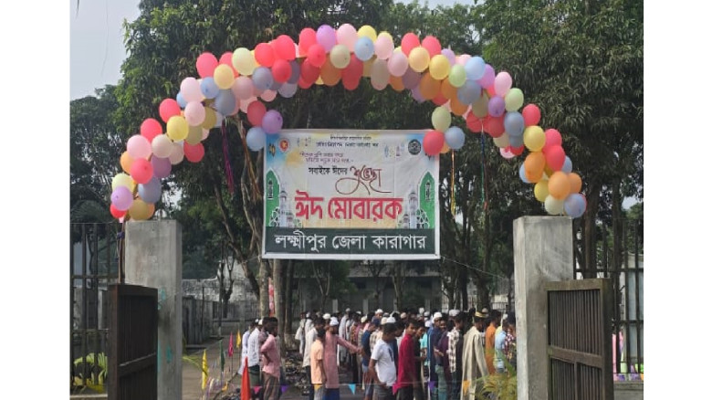 লক্ষ্মীপুর জেলা কারাগারে বন্দীদের সঙ্গে ঈদের আনন্দ...
