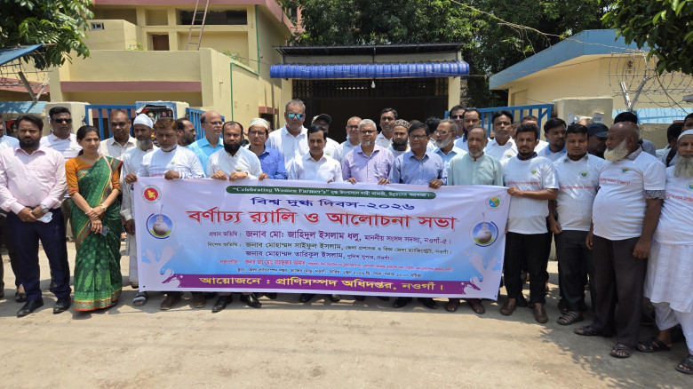 নওগাঁয় বিশ্ব দুগ্ধ দিবস উদযাপন...