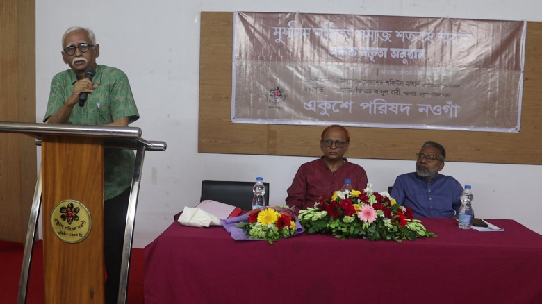 নওগাঁয় ‘মুসলিম সাহিত্য সমাজ’-এর শতবর্ষ স্মরণে ব্যত...