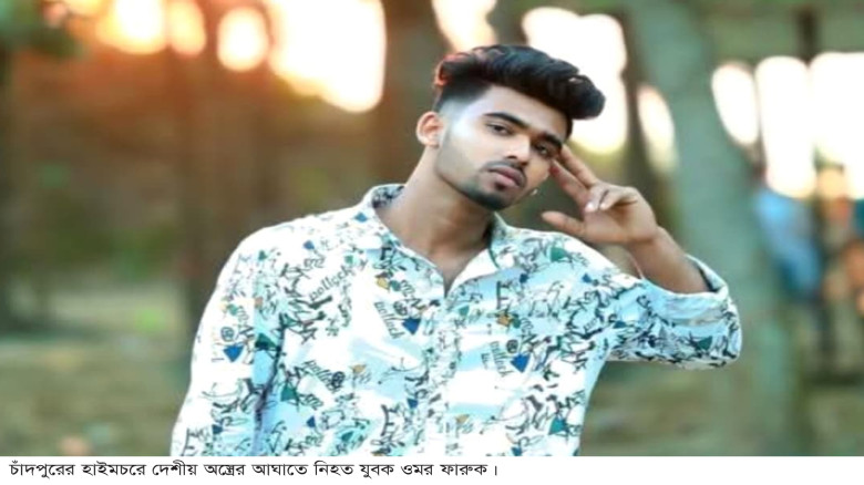 চাঁদপুরে মরিচের গুঁড়া ছিটিয়ে যুবককে কুপিয়ে হত্যার ...