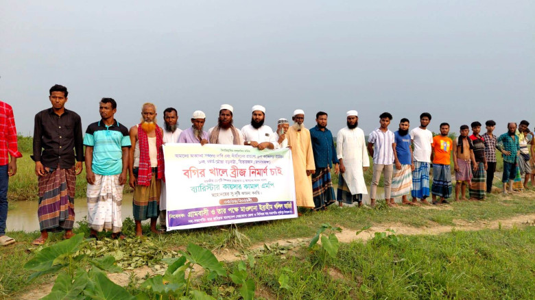 খালের ওপর সেতু নির্মানের দাবীতে মানববন্ধন...