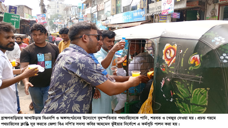 গরমে স্বস্তি পেতে আখাউড়ায় পথচারিদেরকে পানি, শরবত ও...