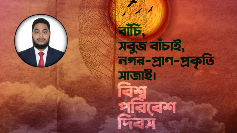 সবুজ পৃথিবীর প্রহরী সাংবাদিকতা: পরিবেশ রক্ষার নির্...