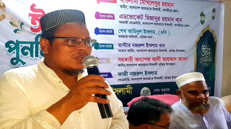 রাজৈরে জামায়াতে ইসলামীর ঈদ পুনর্মিলনী ও আলোচনা সভা...