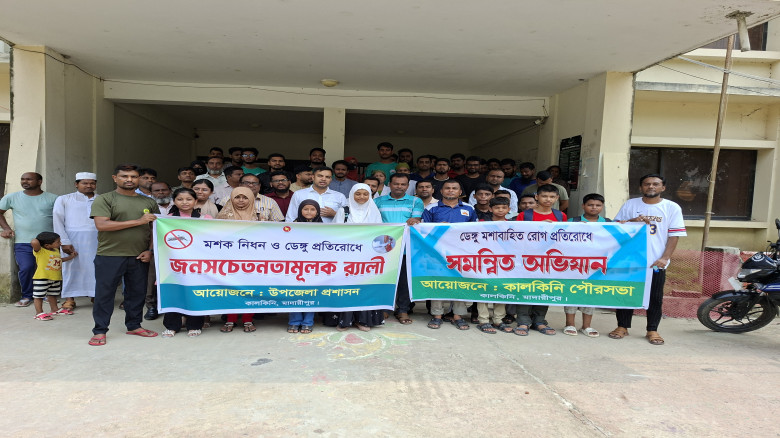 মাদারীপুরের কালকিনিতে মশক নিধন ও ডেঙ্গু প্রতিরোধে ...