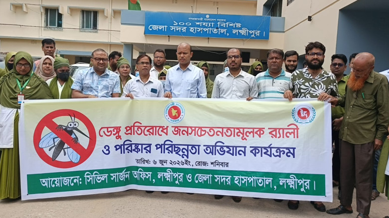 লক্ষ্মীপুরে ডেঙ্গু প্রতিরোধে সচেতনতামূলক র‍্যালি...
