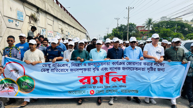 নারায়ণগঞ্জে ডেঙ্গু প্রতিরোধে জনসচেতনতা সৃষ্টির লক্...
