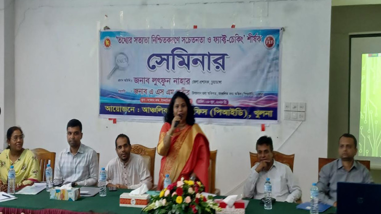 চুয়াডাঙ্গায় 'তথ্যের সত্যতা নিশ্চিতকরণে সচেতনতা ও ফ...