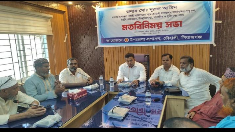 সিরাজগঞ্জের চৌহালীতে  নবাগত ইউএনওর সাথে মতবিনিময় স...