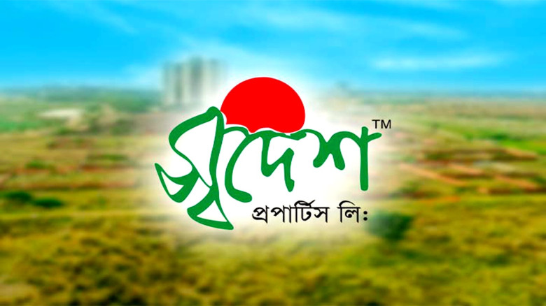 স্বদেশ প্রপার্টিসের কার্যক্রমে আর কোনো বাধা রইল না...