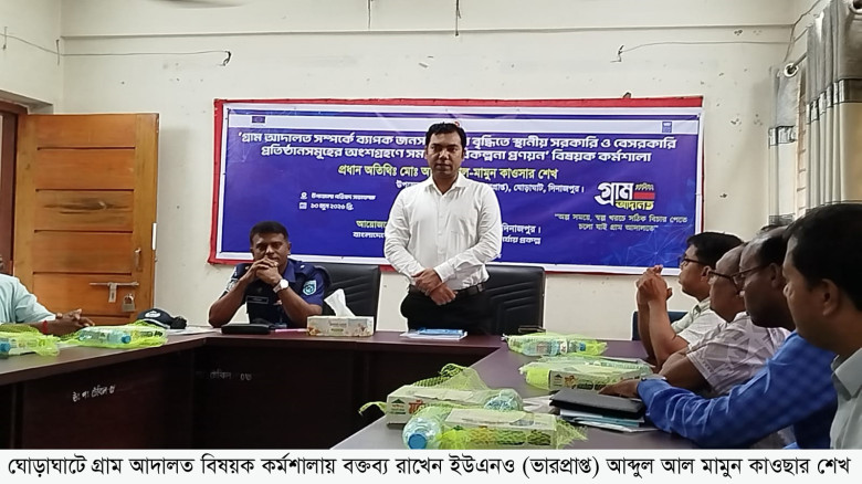 ঘোড়াঘাটে দিন ব্যাপি গ্রাম আদালত বিষয়ক কর্মশালা অনু...