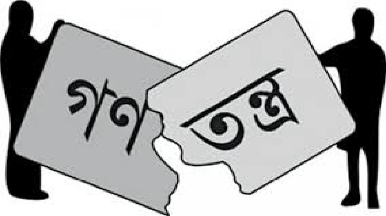 গণতন্ত্র কি কেবল ব্যালট পেপার নাকি গণ-মানুষের প্রত...