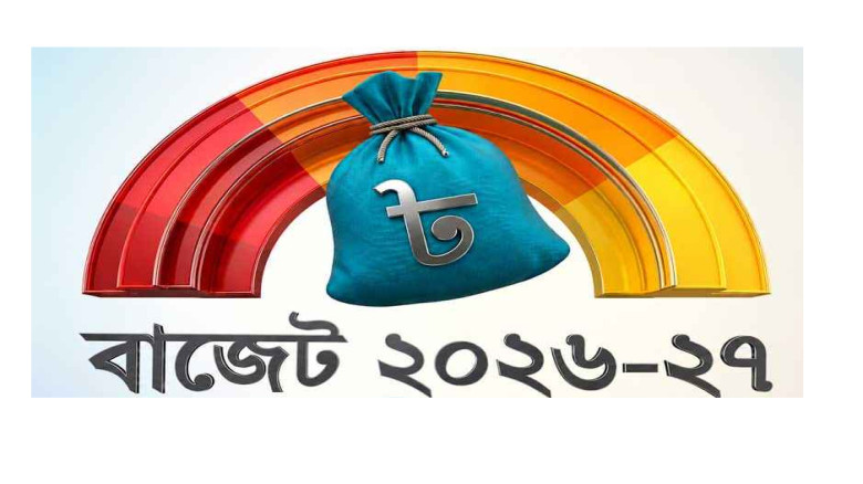 সর্বোচ্চ বাজেট পেশ করতে যাচ্ছে সরকার...
