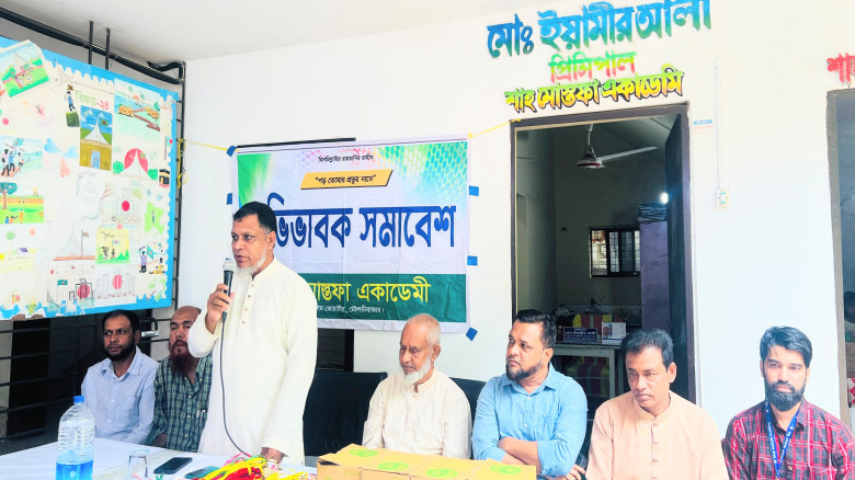 মৌলভীবাজারে শাহ মোস্তফা একাডেমির  অভিভাবক সমাবেশ ও...