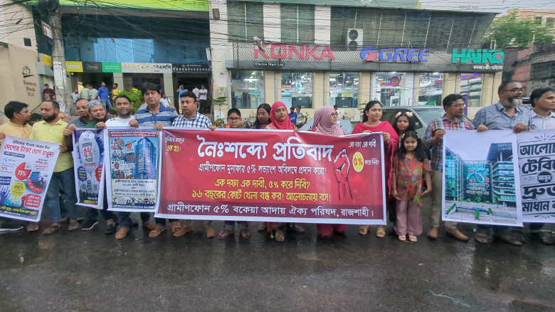 গ্রামীণফোনের মুনাফার ৫% লভ্যাংশ দাবিতে রাজশাহীতে ম...