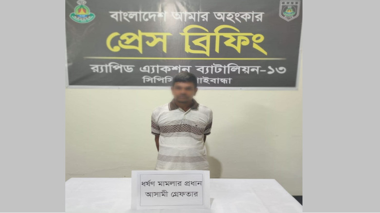 গোবিন্দগঞ্জে বুদ্ধি-প্রতিবন্ধী ফুফুকে ধর্ষণের অভিয...