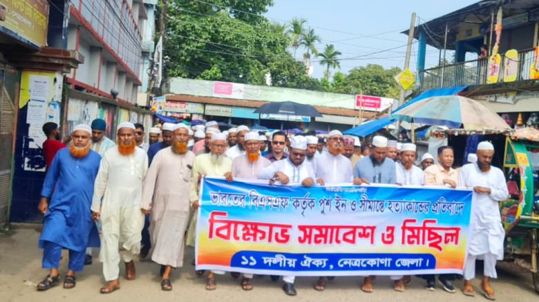 সীমান্তে হত্যা ও পুশ-ইনের প্রতিবাদে কলমাকান্দায় বি...