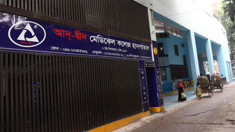 আদ্-দ্বীন থেকে রেফার্ড রোগীদের চিকিৎসায় ৬ হাসপাতাল...