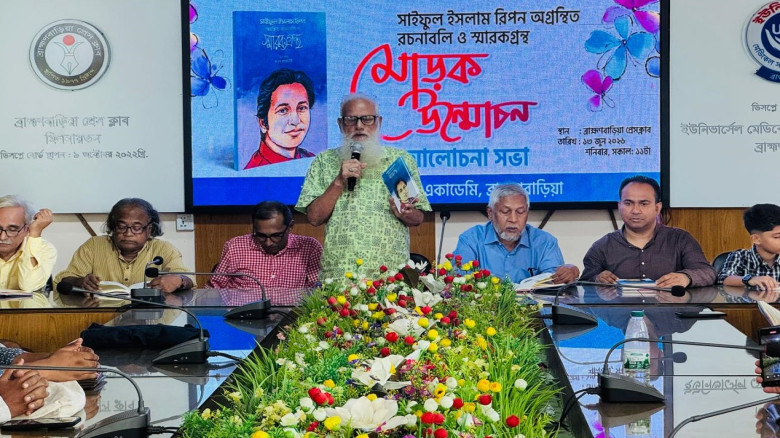 ব্রাহ্মণবাড়িয়ায় সাইফুল ইসলাম রিপন অগ্রন্থিত রচনাবল...