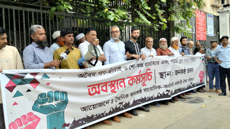 ফ‍্যাসিবাদি জনকণ্ঠকে জবাবদিহিতার আওতায় আসতে বাধ‍্য...