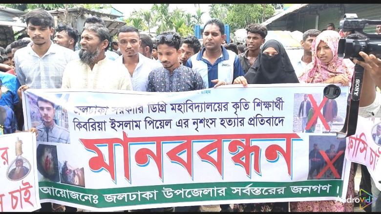 জলঢাকায় পিয়েল হত্যার প্রতিবাদ ও হত্যাকারীদের গ্রেফ...