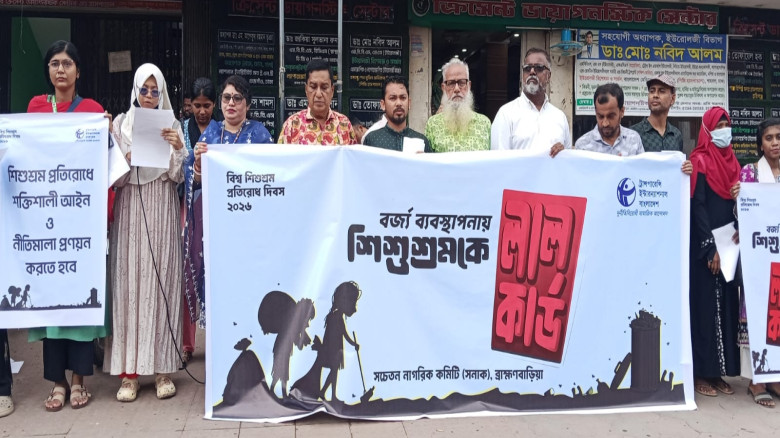 ব্রাহ্মণবাড়িয়ায় শিশুশ্রমকে “লাল কার্ড” দেখানোর দাব...