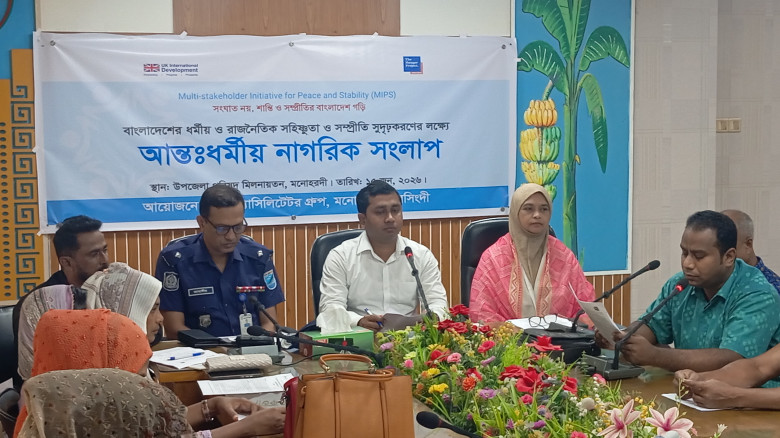 মনোহরদীতে ধর্মীয় ও রাজনৈতিক সহিষ্ণুতা ও সম্প্রীতি ...